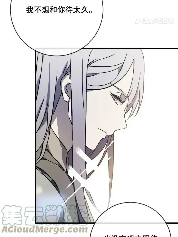 漫画《被嫌弃的私生女》43.偶遇阿尔贝拉（1）第73张图