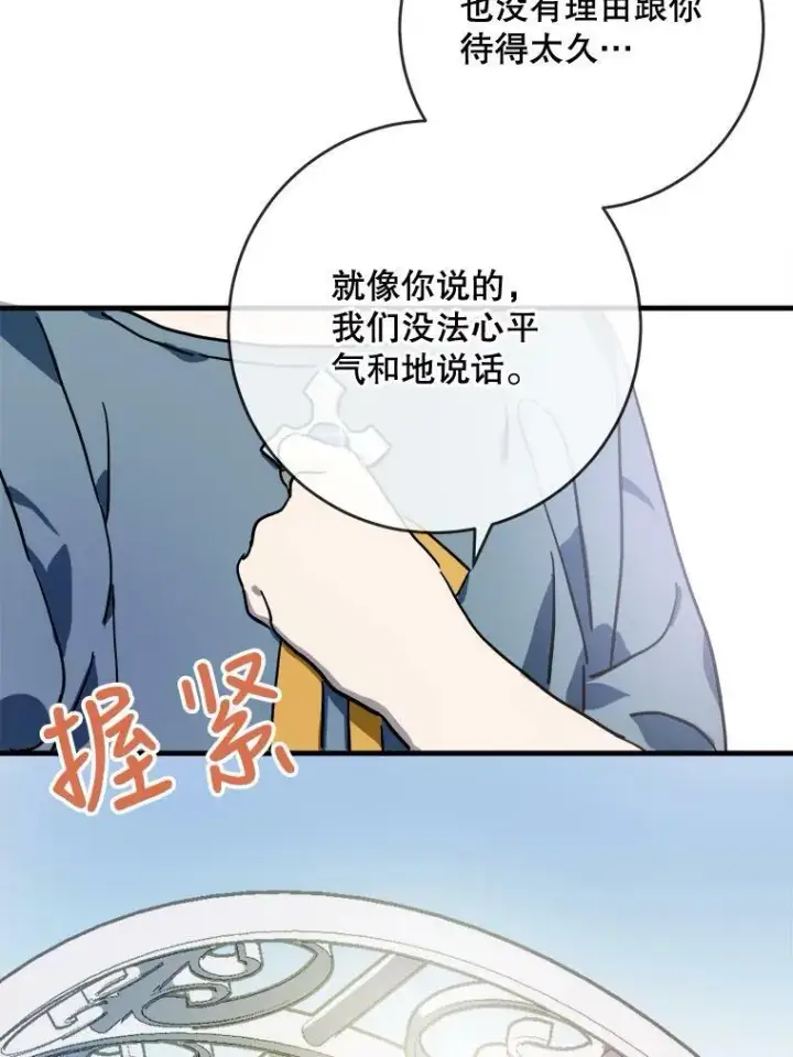 漫画《被嫌弃的私生女》43.偶遇阿尔贝拉（1）第74张图