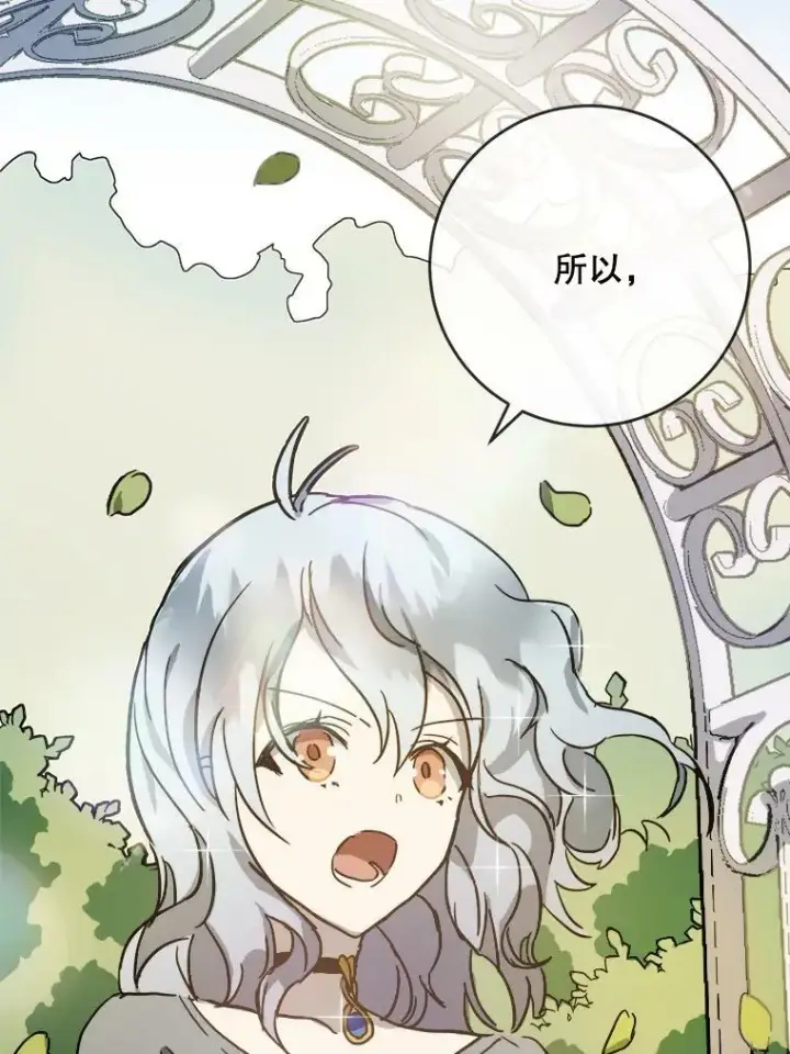 漫画《被嫌弃的私生女》43.偶遇阿尔贝拉（1）第75张图
