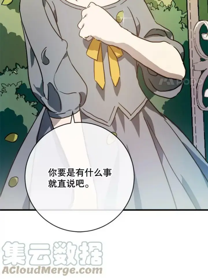 漫画《被嫌弃的私生女》43.偶遇阿尔贝拉（1）第76张图