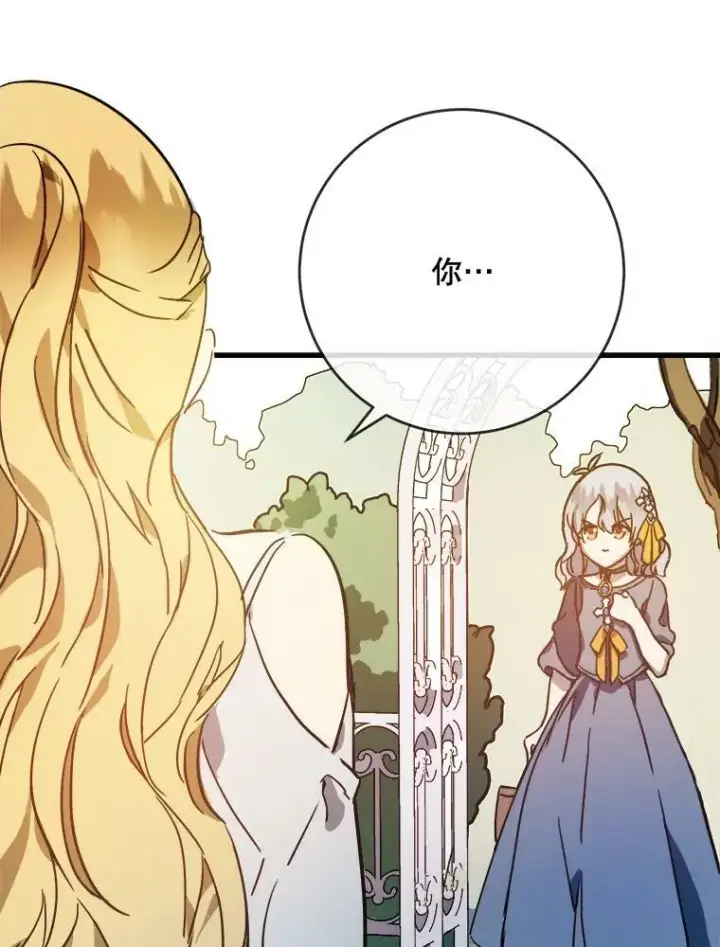 漫画《被嫌弃的私生女》43.偶遇阿尔贝拉（1）第77张图