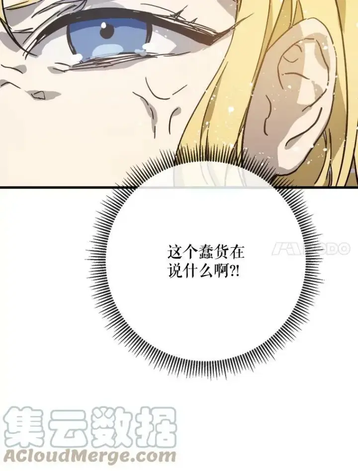 漫画《被嫌弃的私生女》43.偶遇阿尔贝拉（1）第79张图