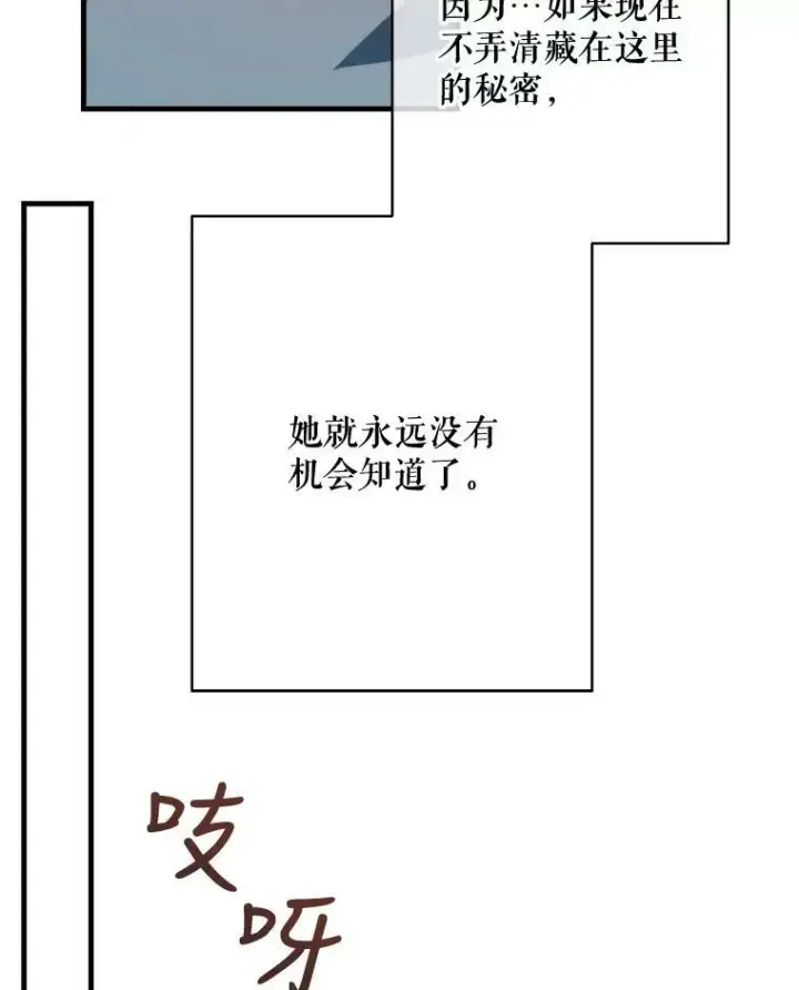 漫画《被嫌弃的私生女》43.偶遇阿尔贝拉（1）第8张图