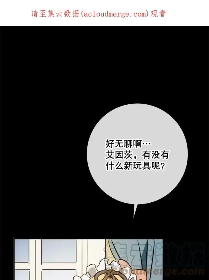 漫画《被嫌弃的私生女》43.偶遇阿尔贝拉（1）第81张图