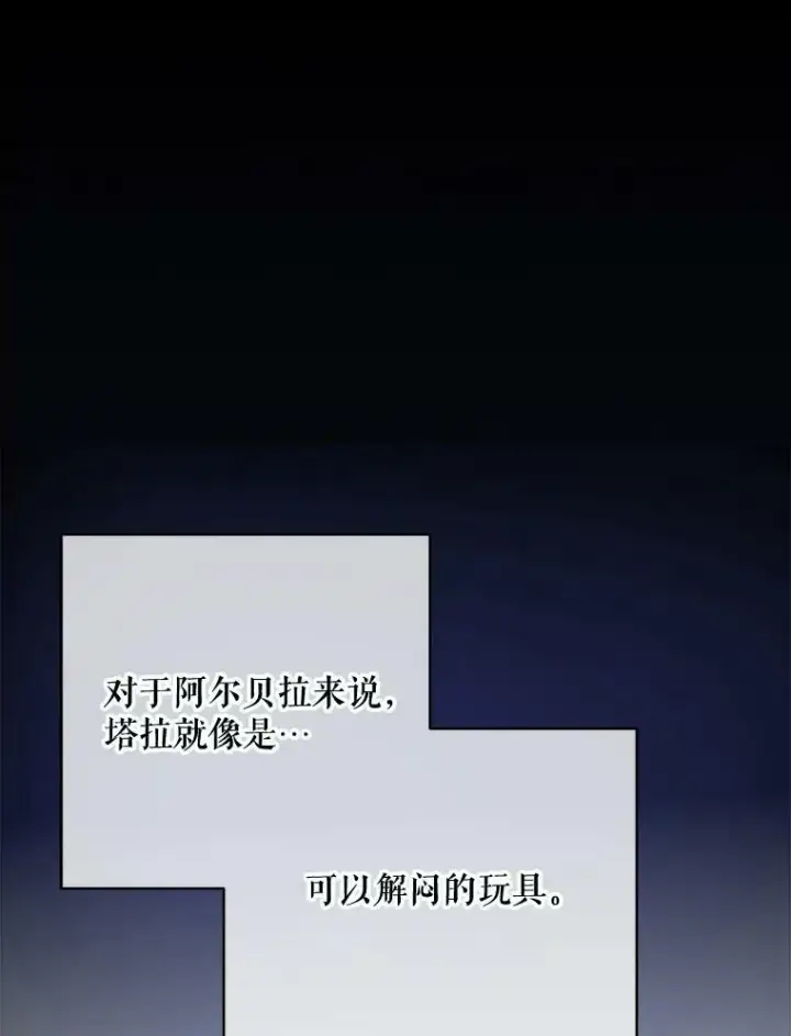 漫画《被嫌弃的私生女》44.偶遇阿尔贝拉（2）第11张图