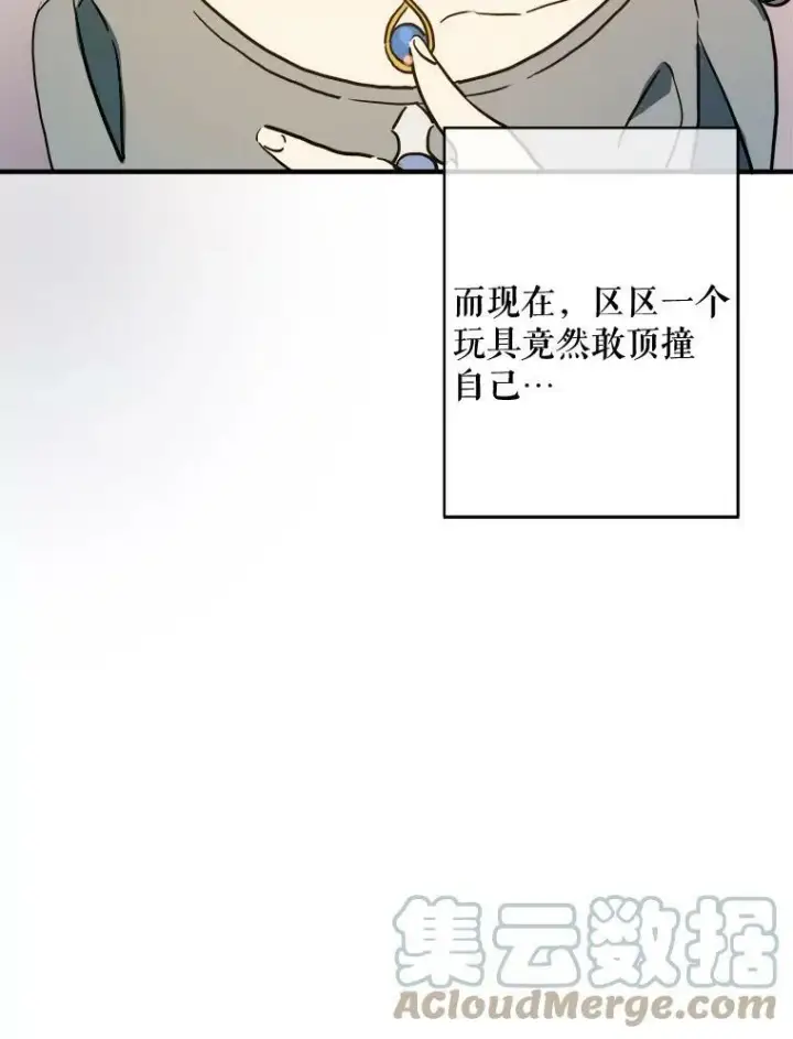 漫画《被嫌弃的私生女》44.偶遇阿尔贝拉（2）第13张图