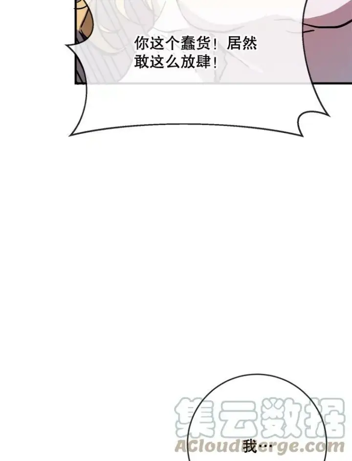 漫画《被嫌弃的私生女》44.偶遇阿尔贝拉（2）第16张图