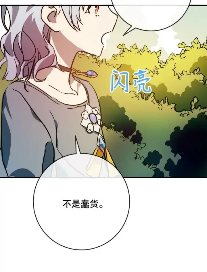 漫画《被嫌弃的私生女》44.偶遇阿尔贝拉（2）第17张图