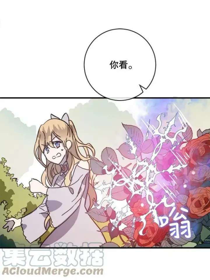漫画《被嫌弃的私生女》44.偶遇阿尔贝拉（2）第19张图
