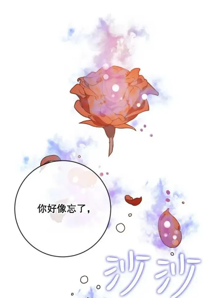 漫画《被嫌弃的私生女》44.偶遇阿尔贝拉（2）第20张图