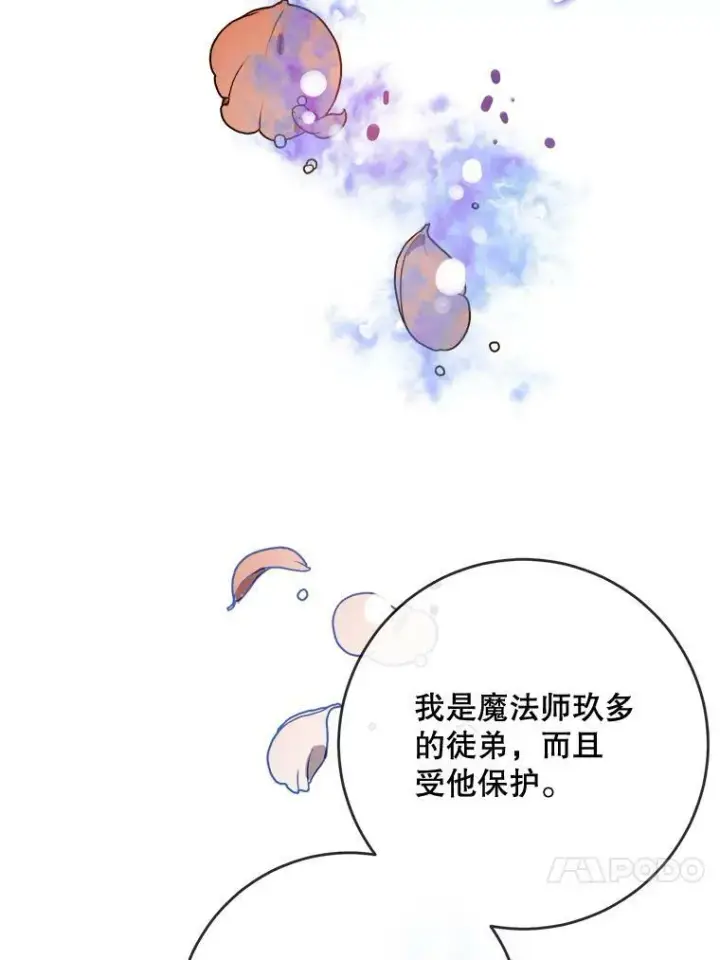 漫画《被嫌弃的私生女》44.偶遇阿尔贝拉（2）第21张图