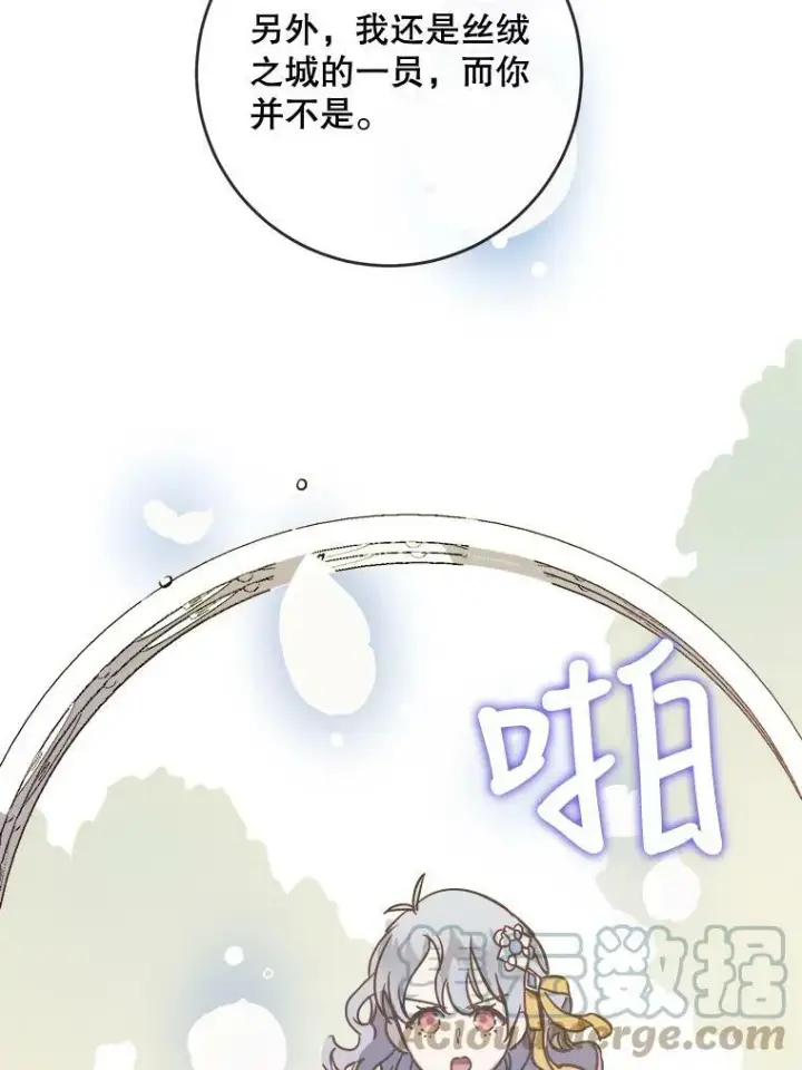 漫画《被嫌弃的私生女》44.偶遇阿尔贝拉（2）第22张图