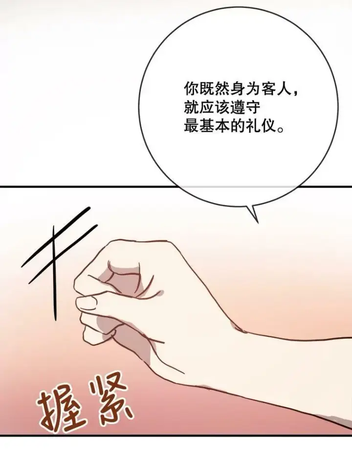 漫画《被嫌弃的私生女》44.偶遇阿尔贝拉（2）第24张图