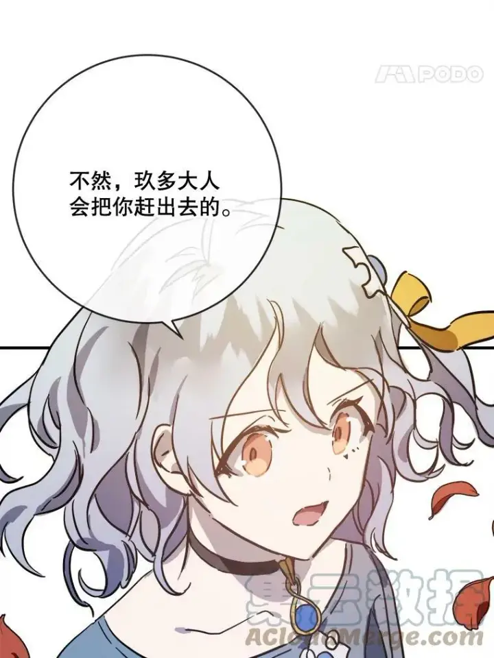 漫画《被嫌弃的私生女》44.偶遇阿尔贝拉（2）第25张图