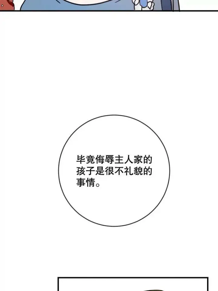 漫画《被嫌弃的私生女》44.偶遇阿尔贝拉（2）第26张图