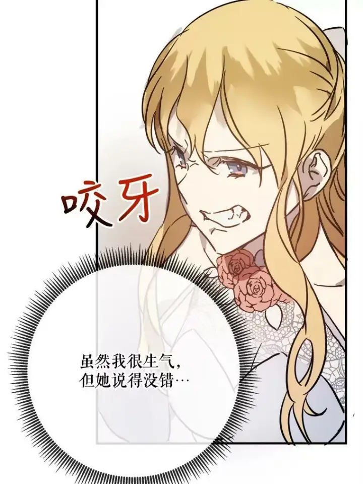 漫画《被嫌弃的私生女》44.偶遇阿尔贝拉（2）第27张图