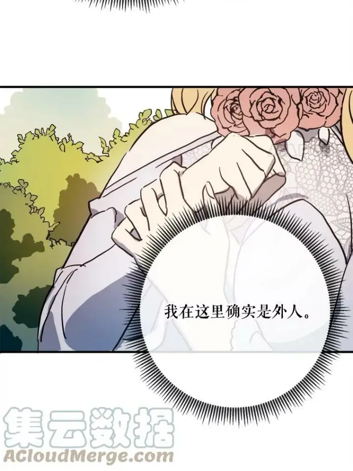 漫画《被嫌弃的私生女》44.偶遇阿尔贝拉（2）第28张图