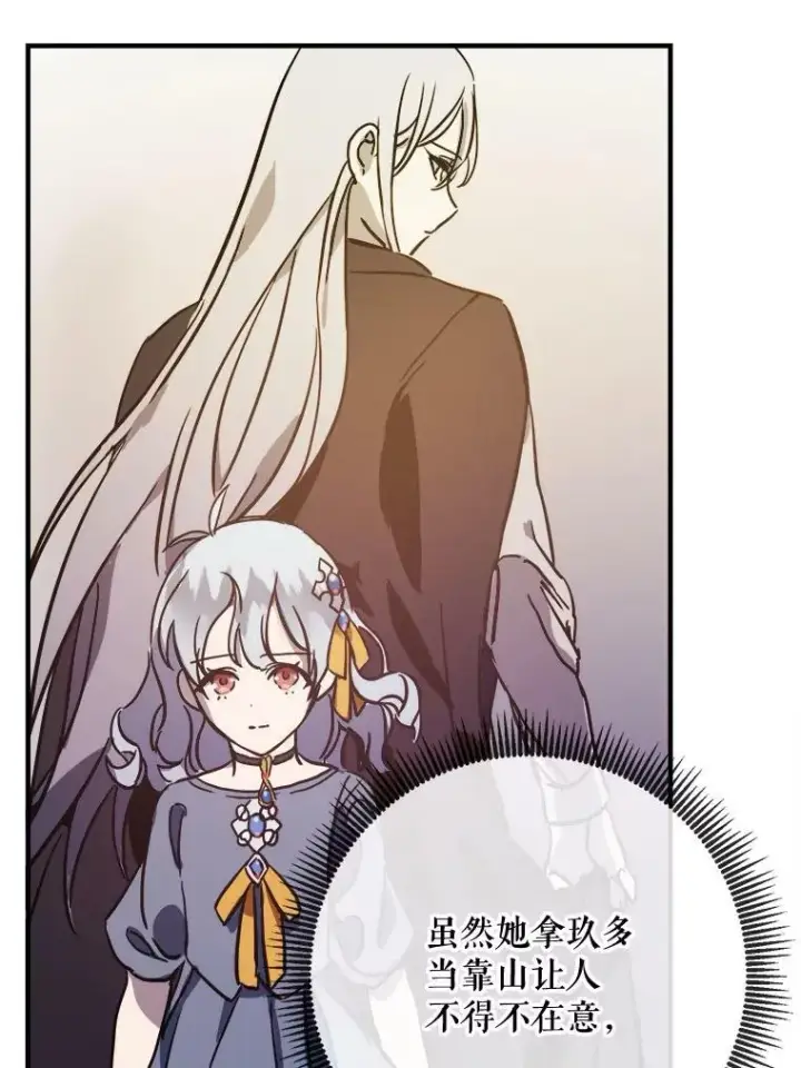 漫画《被嫌弃的私生女》44.偶遇阿尔贝拉（2）第29张图