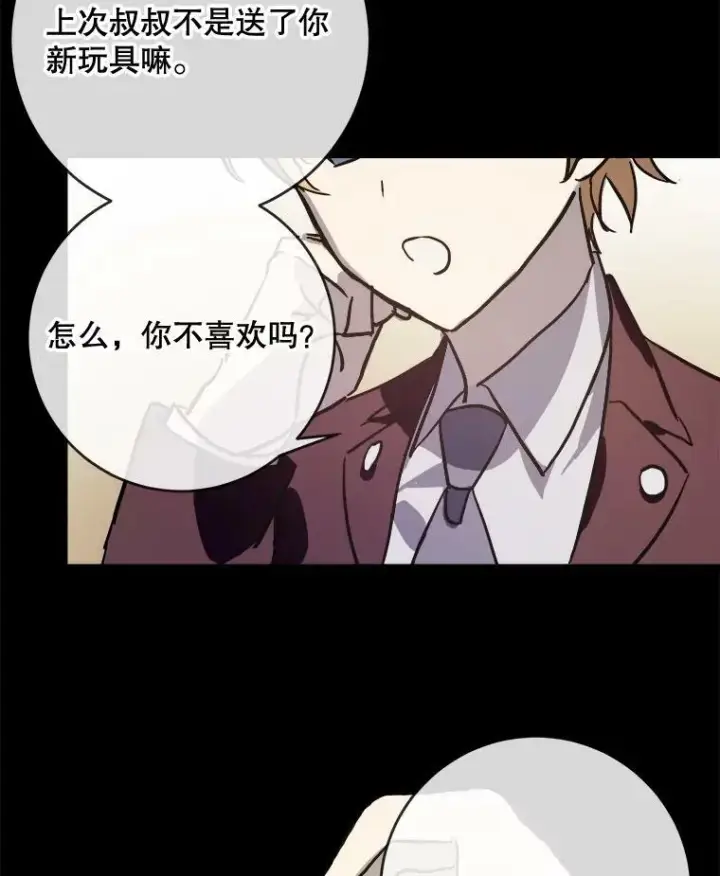 漫画《被嫌弃的私生女》44.偶遇阿尔贝拉（2）第3张图
