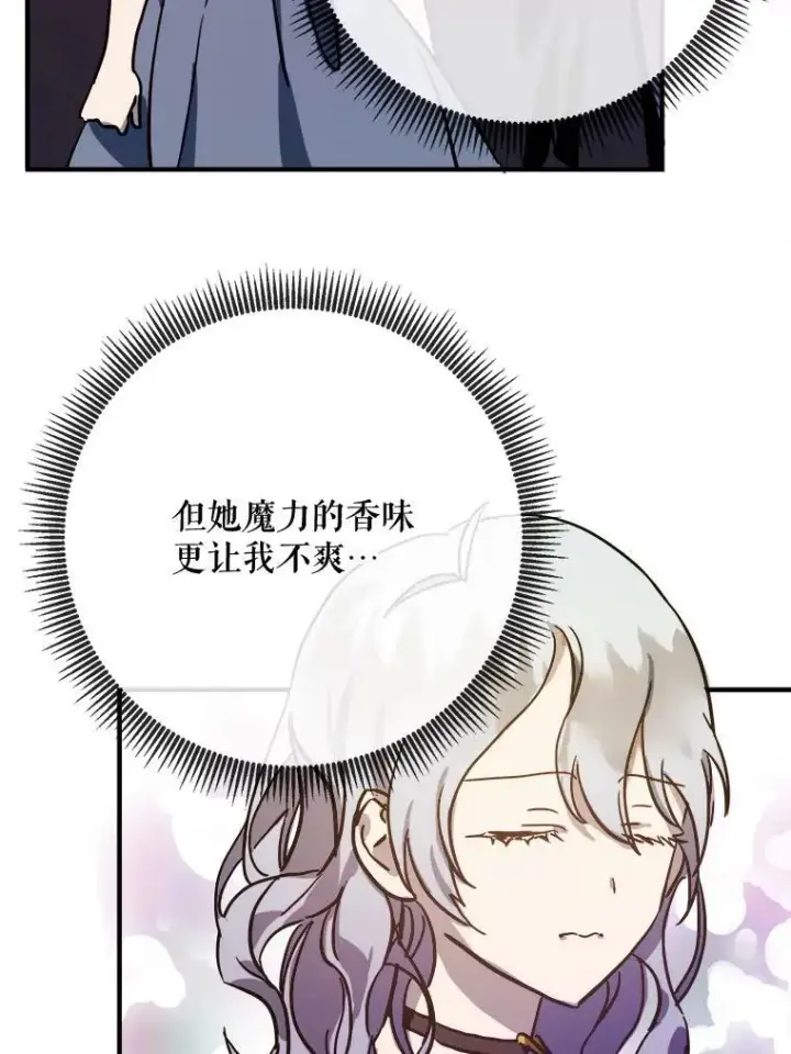 漫画《被嫌弃的私生女》44.偶遇阿尔贝拉（2）第30张图