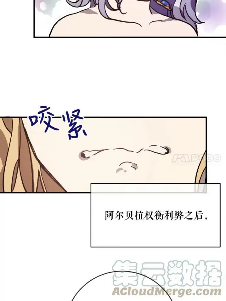 漫画《被嫌弃的私生女》44.偶遇阿尔贝拉（2）第31张图