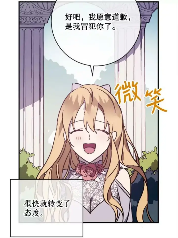 漫画《被嫌弃的私生女》44.偶遇阿尔贝拉（2）第32张图