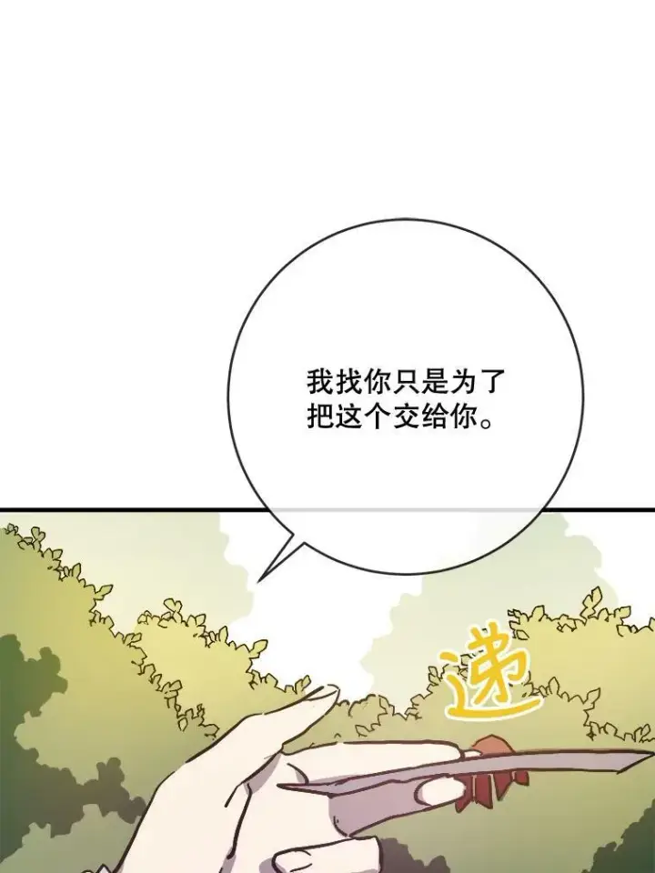 漫画《被嫌弃的私生女》44.偶遇阿尔贝拉（2）第33张图