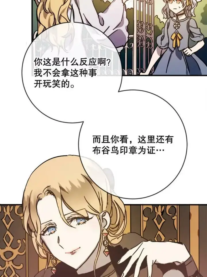 漫画《被嫌弃的私生女》44.偶遇阿尔贝拉（2）第35张图