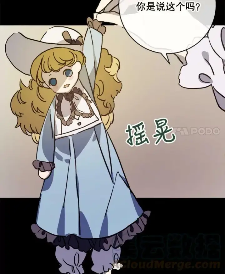 漫画《被嫌弃的私生女》44.偶遇阿尔贝拉（2）第4张图