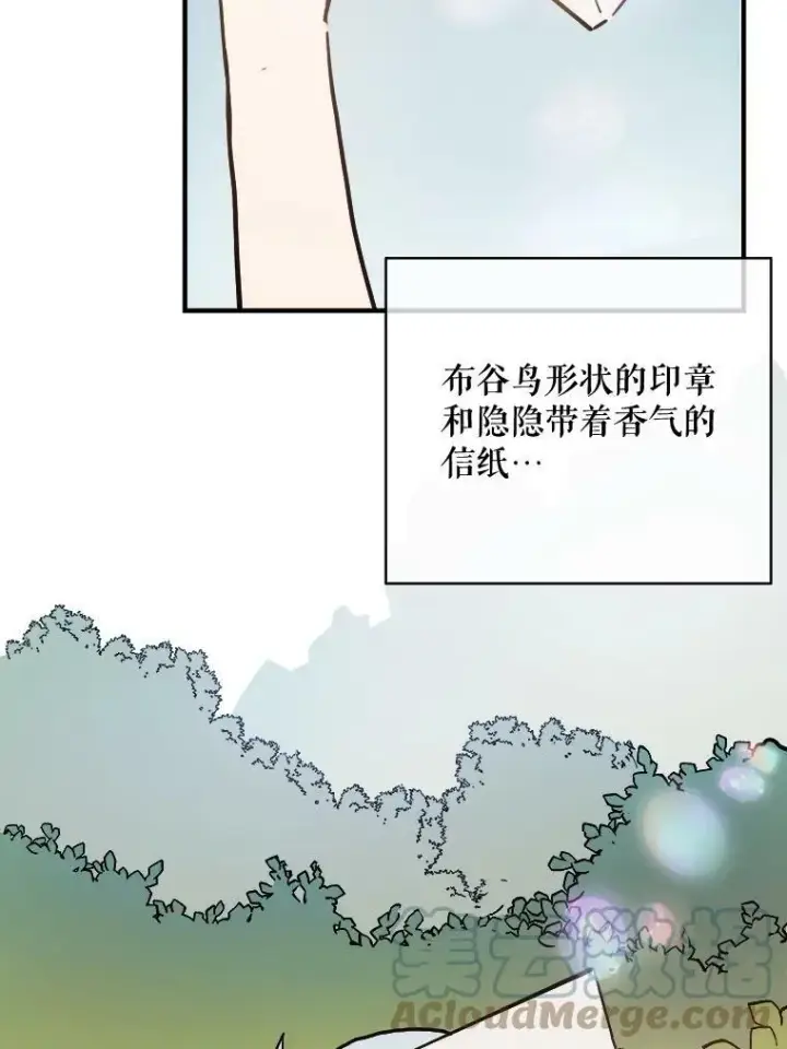 漫画《被嫌弃的私生女》44.偶遇阿尔贝拉（2）第40张图