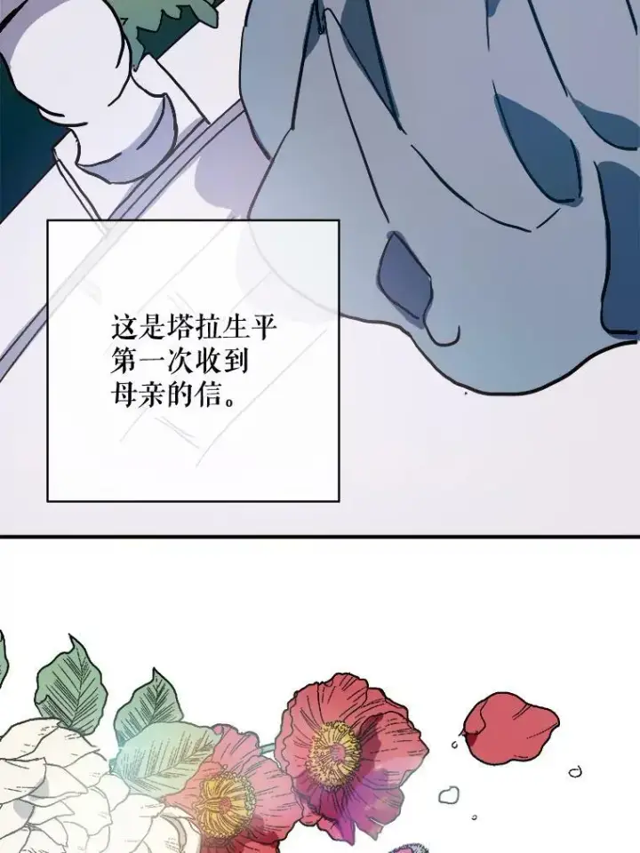 漫画《被嫌弃的私生女》44.偶遇阿尔贝拉（2）第42张图