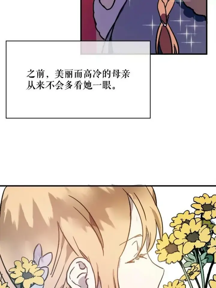 漫画《被嫌弃的私生女》44.偶遇阿尔贝拉（2）第45张图