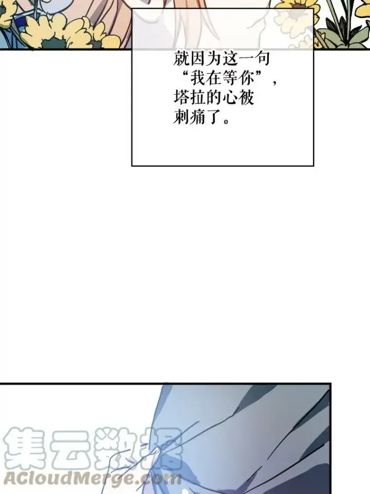漫画《被嫌弃的私生女》44.偶遇阿尔贝拉（2）第46张图