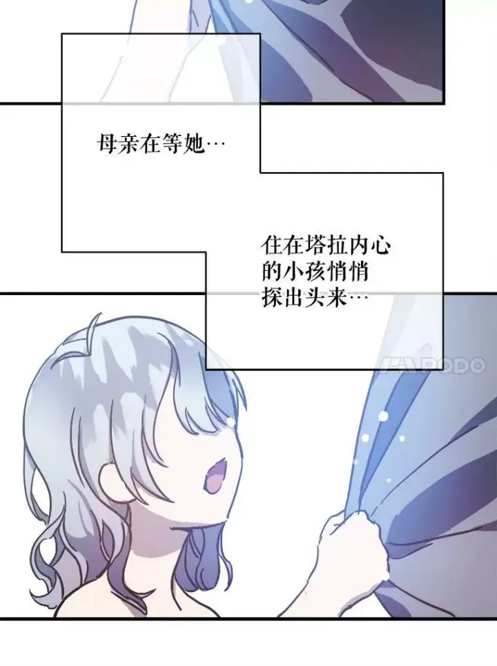 漫画《被嫌弃的私生女》44.偶遇阿尔贝拉（2）第47张图