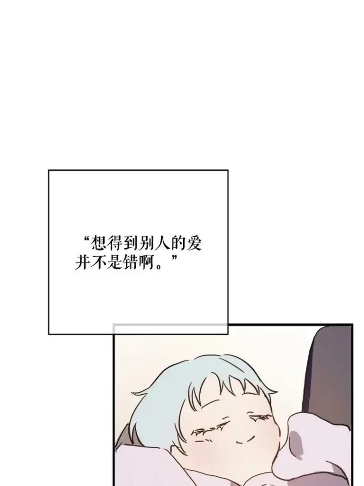 漫画《被嫌弃的私生女》44.偶遇阿尔贝拉（2）第48张图