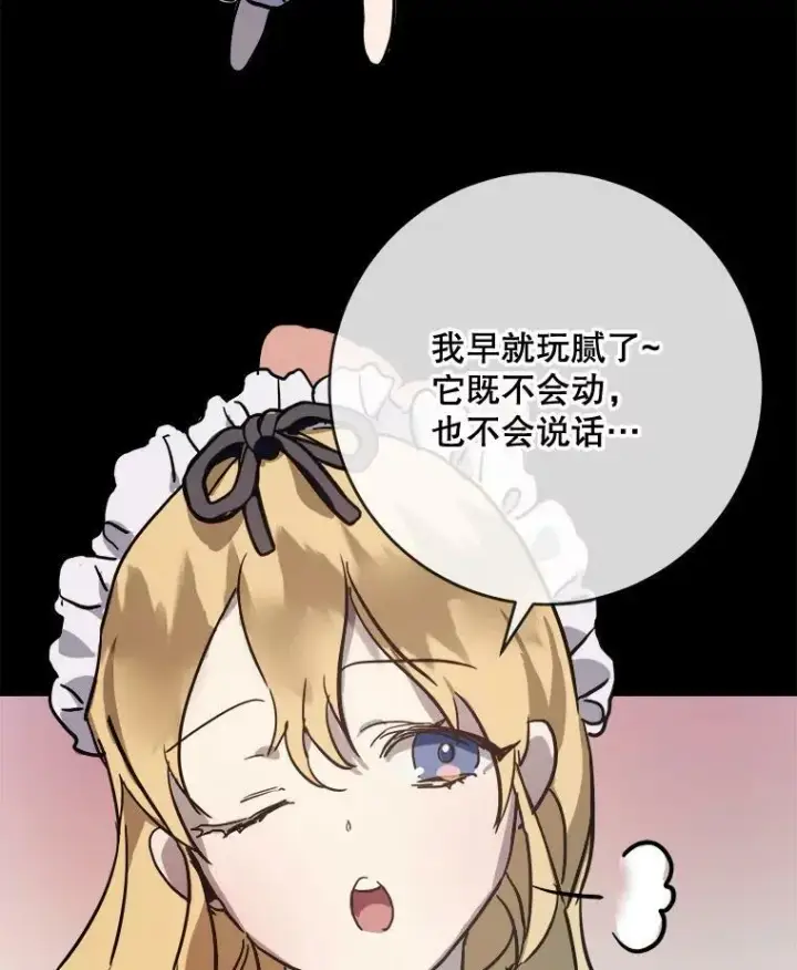 漫画《被嫌弃的私生女》44.偶遇阿尔贝拉（2）第5张图
