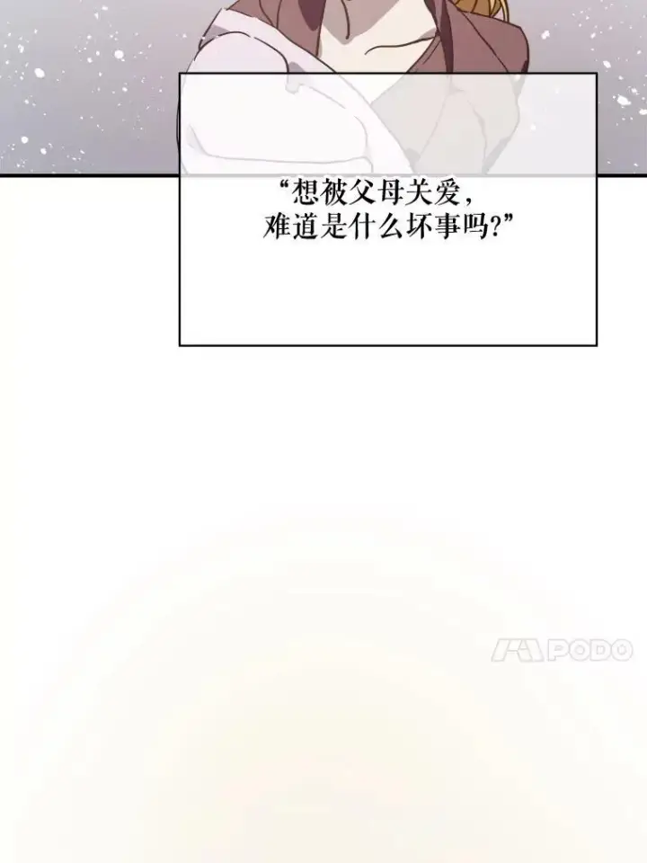 漫画《被嫌弃的私生女》44.偶遇阿尔贝拉（2）第50张图