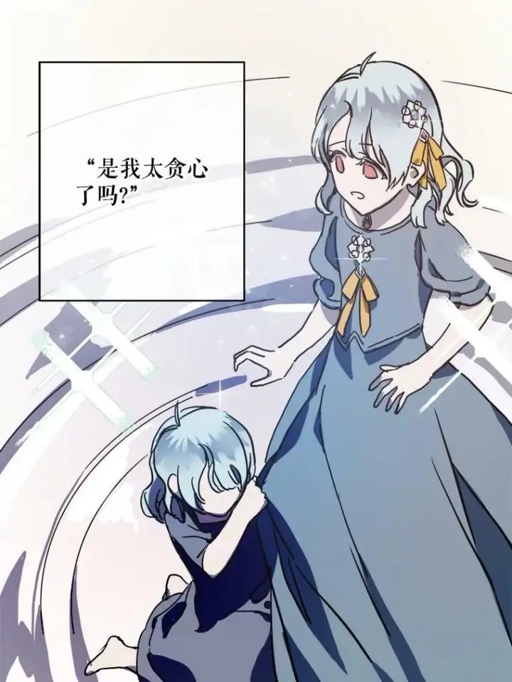 漫画《被嫌弃的私生女》44.偶遇阿尔贝拉（2）第51张图