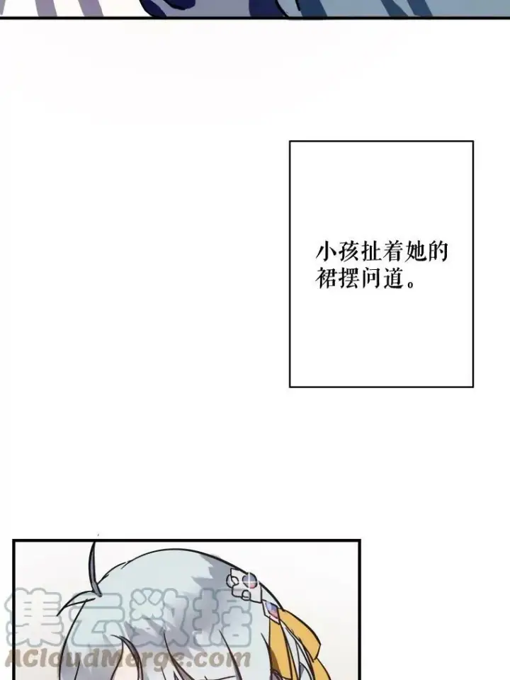 漫画《被嫌弃的私生女》44.偶遇阿尔贝拉（2）第52张图
