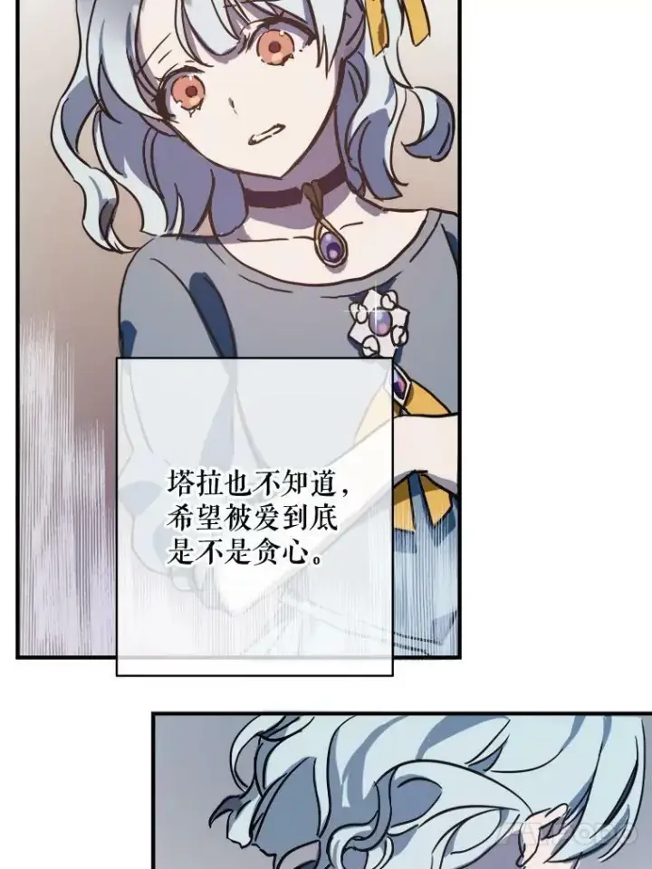 漫画《被嫌弃的私生女》44.偶遇阿尔贝拉（2）第53张图