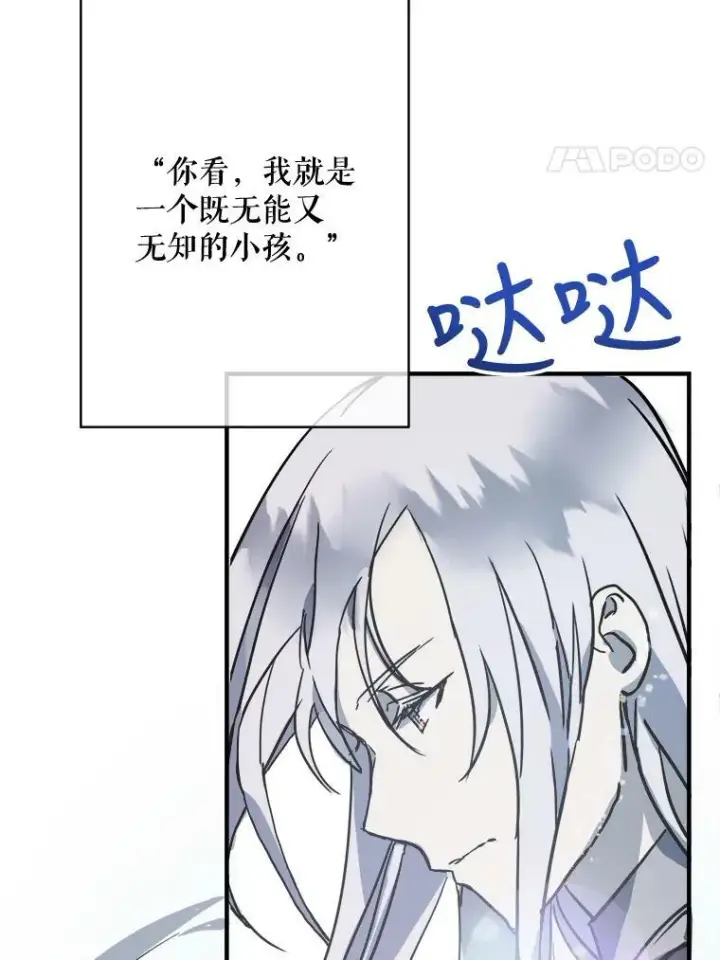 漫画《被嫌弃的私生女》44.偶遇阿尔贝拉（2）第57张图