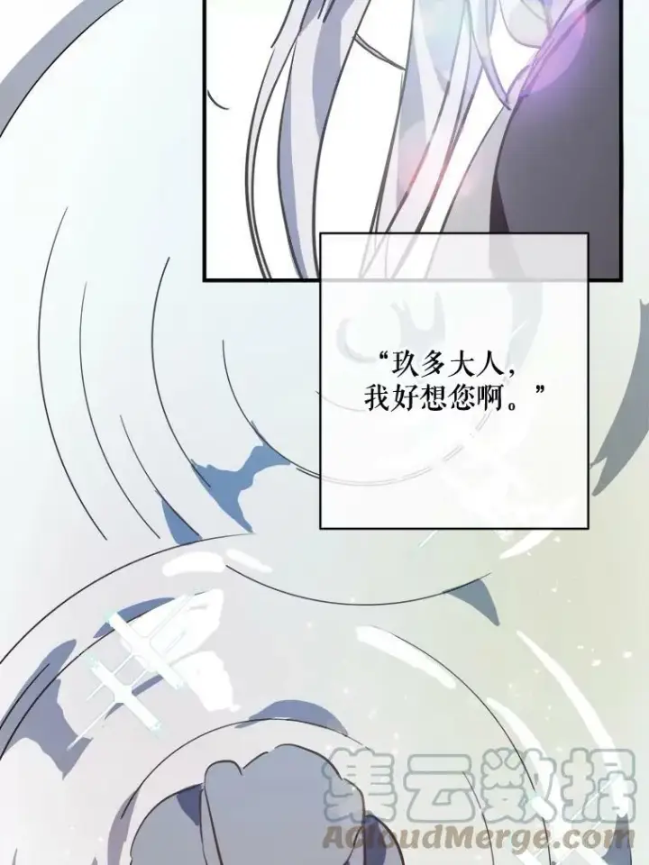 漫画《被嫌弃的私生女》44.偶遇阿尔贝拉（2）第58张图