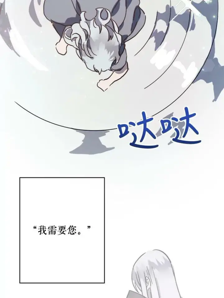 漫画《被嫌弃的私生女》44.偶遇阿尔贝拉（2）第59张图