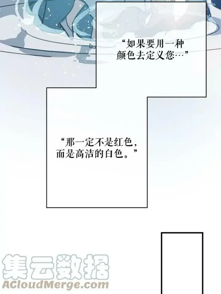 漫画《被嫌弃的私生女》44.偶遇阿尔贝拉（2）第61张图