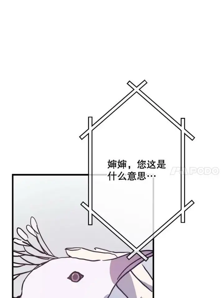 漫画《被嫌弃的私生女》44.偶遇阿尔贝拉（2）第63张图