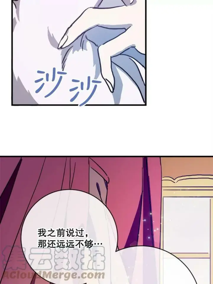 漫画《被嫌弃的私生女》44.偶遇阿尔贝拉（2）第64张图