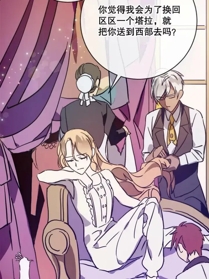 漫画《被嫌弃的私生女》44.偶遇阿尔贝拉（2）第65张图