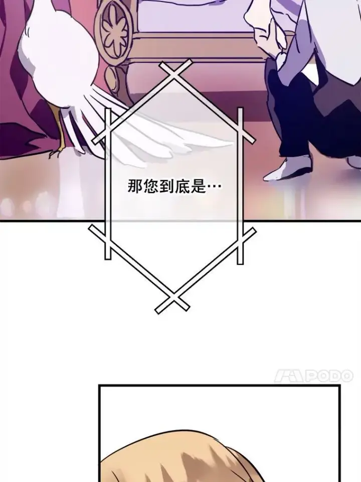 漫画《被嫌弃的私生女》44.偶遇阿尔贝拉（2）第66张图