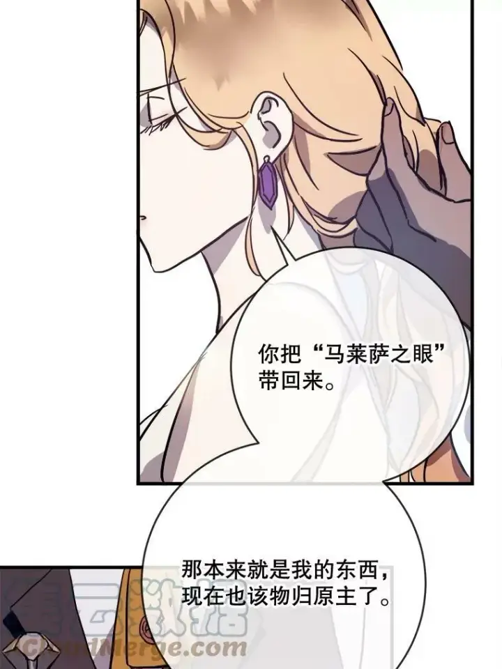 漫画《被嫌弃的私生女》44.偶遇阿尔贝拉（2）第67张图