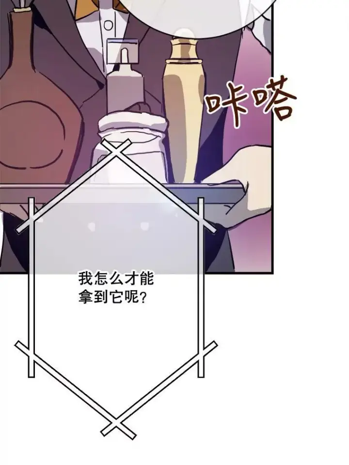 漫画《被嫌弃的私生女》44.偶遇阿尔贝拉（2）第68张图
